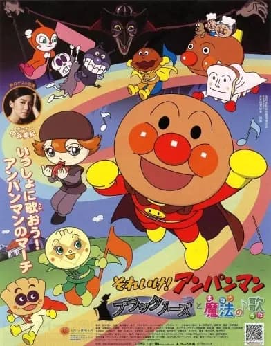 Sore Ike! Anpanman: Black Nose to Mahou no Uta poster