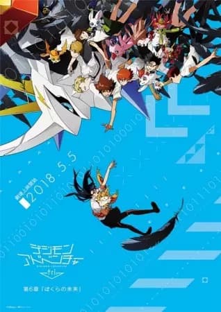 Digimon Adventure tri. 6: Bokura no Mirai poster