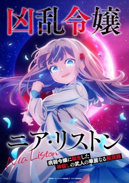 Kyouran Reijou Nia Liston: Byoujaku Reijou ni Tensei shita Kamigoroshi no Bujin no Karei Naru Musouroku cover