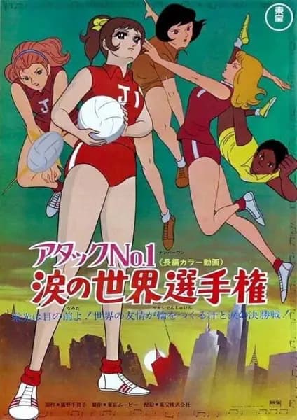 Attack No.1: Namida no Sekai Senshuken poster