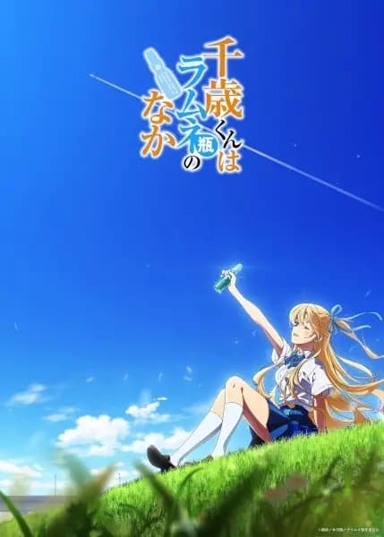 Chitose-kun wa Ramune Bin no Naka Recap poster