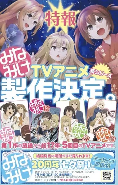 Minami-ke Korekara poster