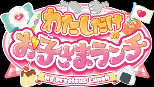 Watashi dake no Okosama Lunch poster