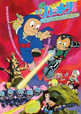 Ninja Hattori-kun: Nin Nin Furusato Daisakusen no Maki poster