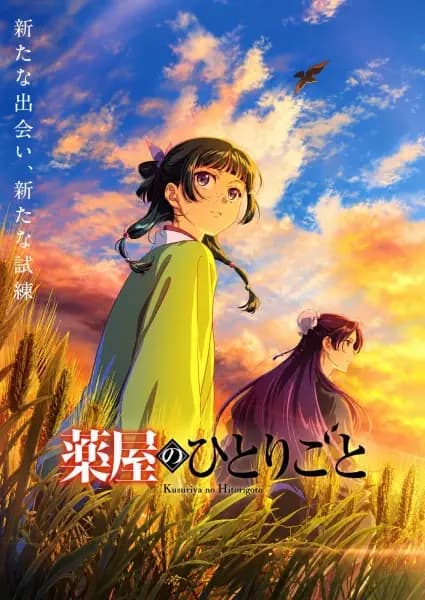 Kusuriya no Hitorigoto 3rd Season cover