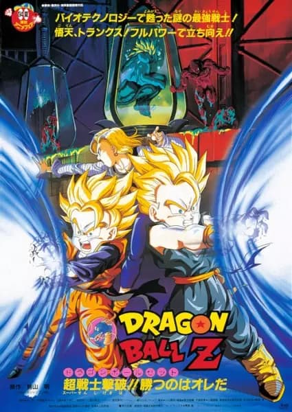 Dragon Ball Z Movie 11: Super Senshi Gekiha!! Katsu no wa Ore da poster