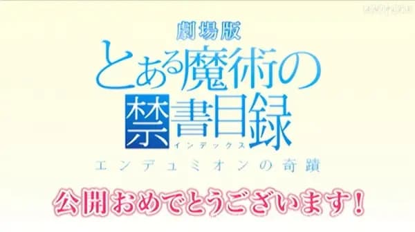 Ore no Imouto ga Konnani Kawaii Wake ga Nai x Toaru Majutsu no Index Movie: Endymion no Kiseki - Kokuchi Eizou poster