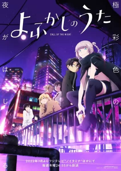 Yofukashi no Uta poster