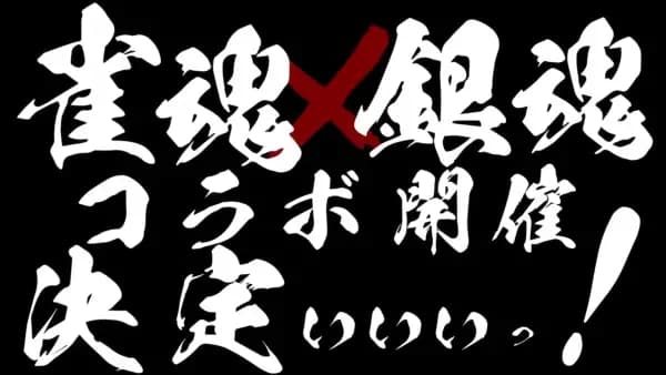 Jantama x Gintama Collab Kettei Promotion Anime poster