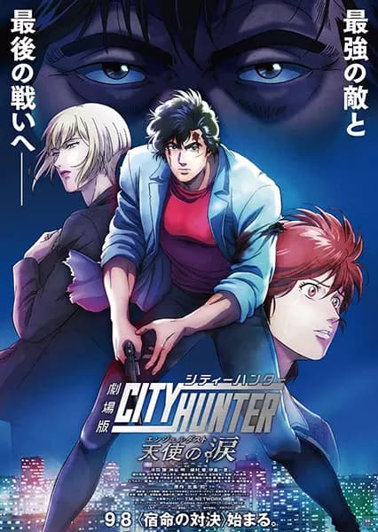 City Hunter Movie: Tenshi no Namida poster