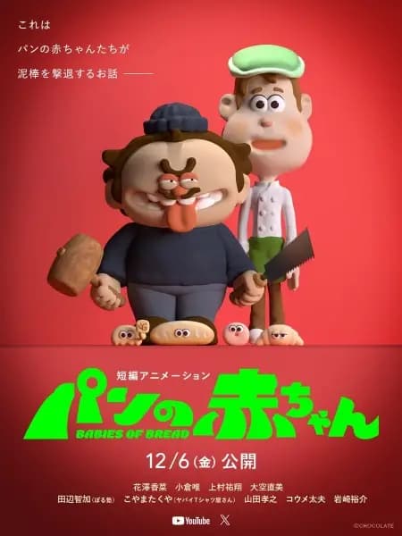 Pan no Akachan poster