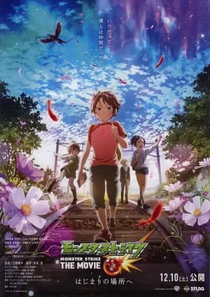 Monster Strike The Movie: Hajimari no Basho e poster