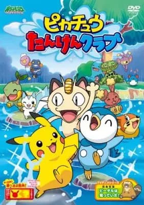 Pokemon: Pikachu Tanken Club poster