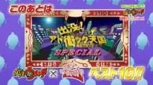 Youkai Watch: Best 10 poster