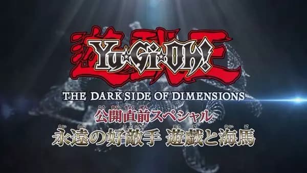Yu☆Gi☆Oh! The Dark Side of Dimensions Special: Eien no Rival - Yuugi to Kaiba! poster