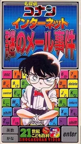 Meitantei Conan: Internet Nazo no Mail Jiken poster