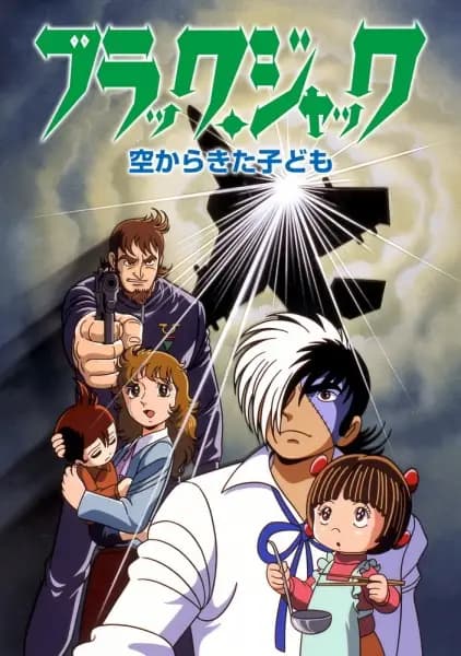 Black Jack: Sora kara Kita Kodomo poster