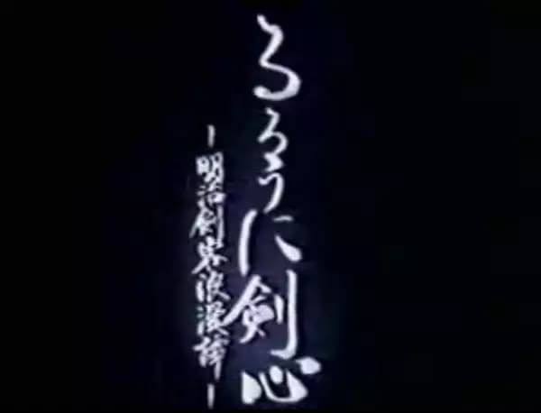 Rurouni Kenshin: Review Special poster