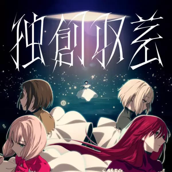 Dokusou Shuusa poster