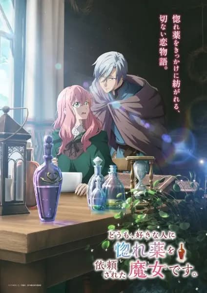 Doumo, Suki na Hito ni Horegusuri wo Irai sareta Majo desu. cover