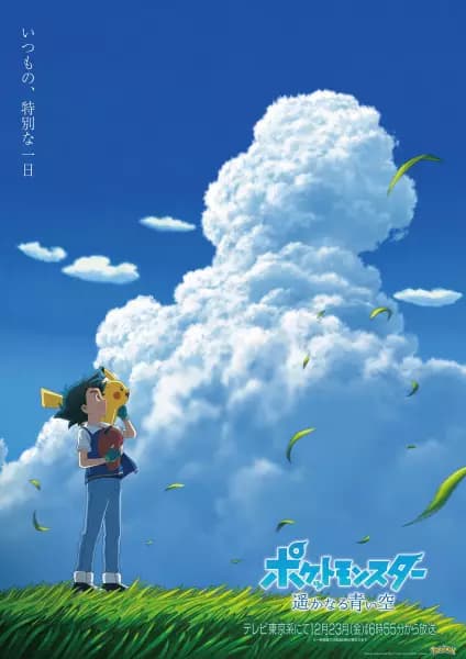 Pokemon (2019): Harukanaru Aoi Sora poster