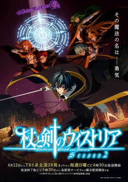 Tsue to Tsurugi no Wistoria Season 2 cover