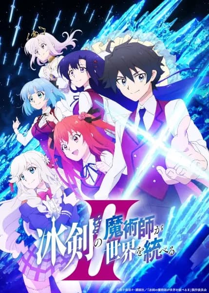 Hyouken no Majutsushi ga Sekai wo Suberu II cover