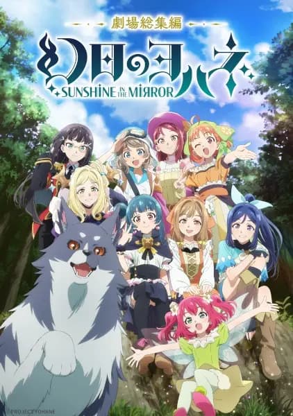 Genjitsu no Yohane: Sunshine in the Mirror Movie poster