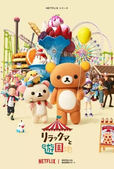 Rilakkuma to Yuuenchi poster