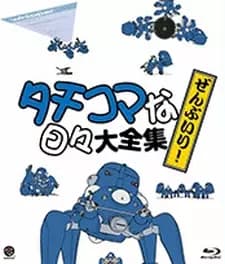 Koukaku Kidoutai: Stand Alone Complex - Solid State Society 3D - Tachikoma na Hibi poster