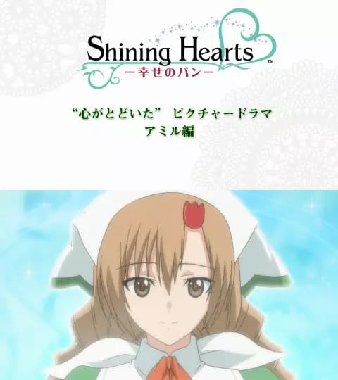 Shining Hearts: Shiawase no Pan - Kokoro ga Todoita Picture Drama poster