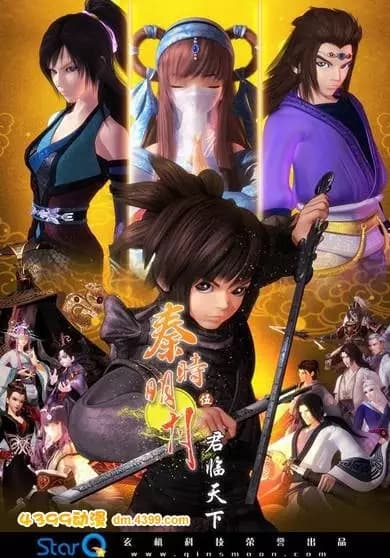 Qin Shi Mingyue: Junlin Tianxia poster