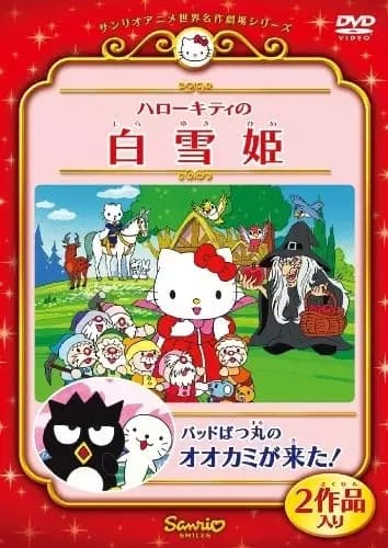 Hello Kitty no Shirayuki-hime (2001) poster