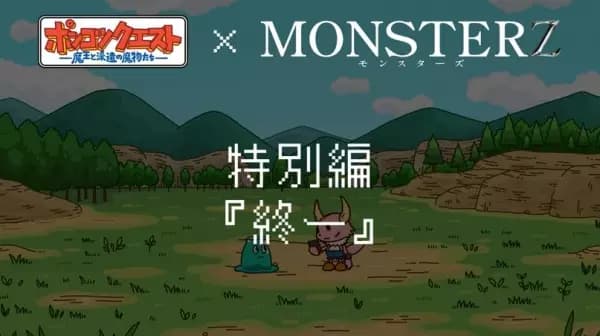 Ponkotsu Quest x Monsterz poster