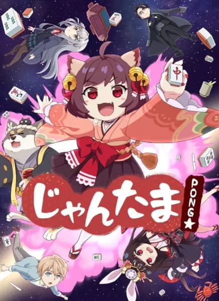Jantama Pong☆ Special poster