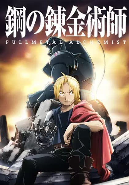 Fullmetal Alchemist: Brotherhood cover
