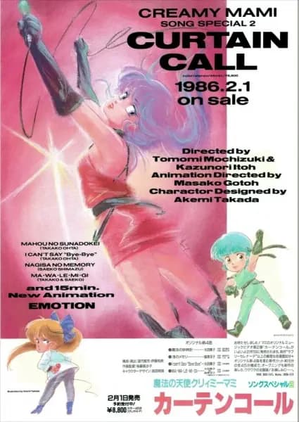 Mahou no Tenshi Creamy Mami: Curtain Call poster