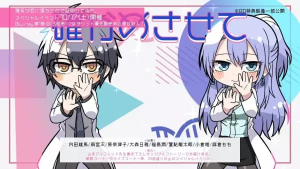 Turing Love Anime Character Ver. poster