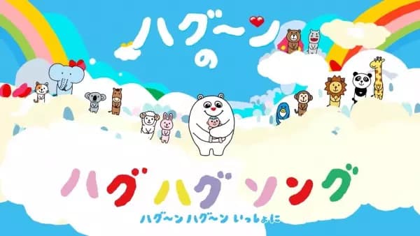 HuGoo.n no Hug Hug Song poster