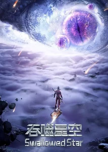 Tunshi Xingkong 3rd Season poster
