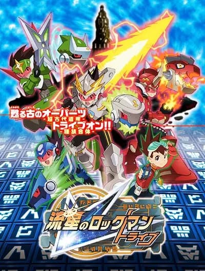 Ryuusei no Rockman Tribe poster
