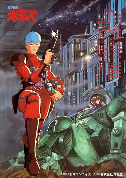 Soukou Kihei Votoms poster