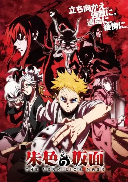 Shuiro no Kamen cover