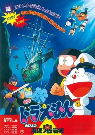 Doraemon Movie 04: Nobita no Kaitei Kiganjou poster