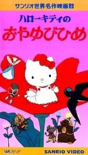 Hello Kitty no Oyayubi-hime poster