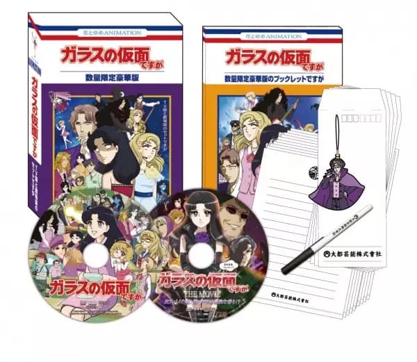 Glass no Kamen desu ga to Z Specials poster