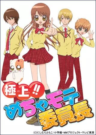 Gokujou!! Mecha Mote Iinchou poster