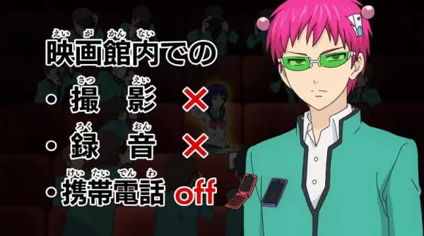Saiki Kusuo no Ψ-nan Manner Movie poster