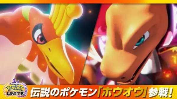 Pokemon Unite 3-shuunen PV poster