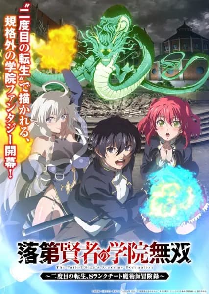 Rakudai Kenja no Gakuin Musou: Nidome no Tensei, S-Rank Cheat Majutsushi Boukenroku cover